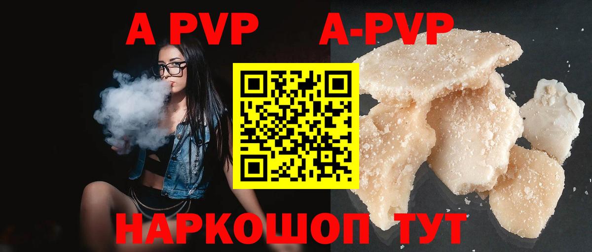 A-PVP крисы CK Аксай