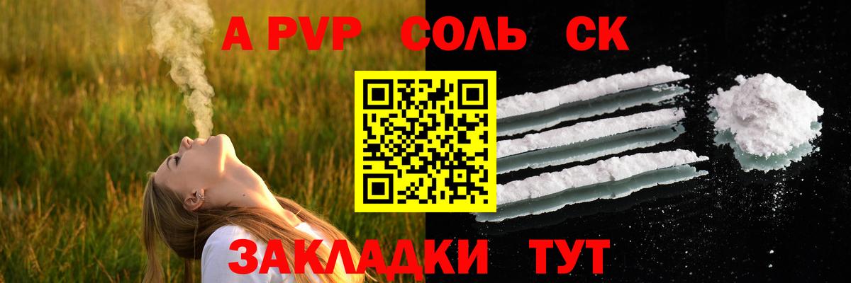Альфа ПВП  Вход с VPN  Аксай  A PVP Crystall  Alpha-PVP Crystall 