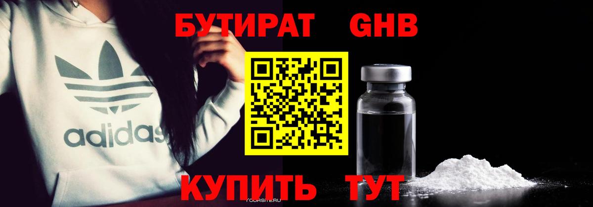 Аксай  БУТИРАТ Butirat  Бутират  Вход с VPN 