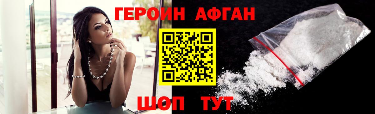 ГЕРОИН Афган Аксай