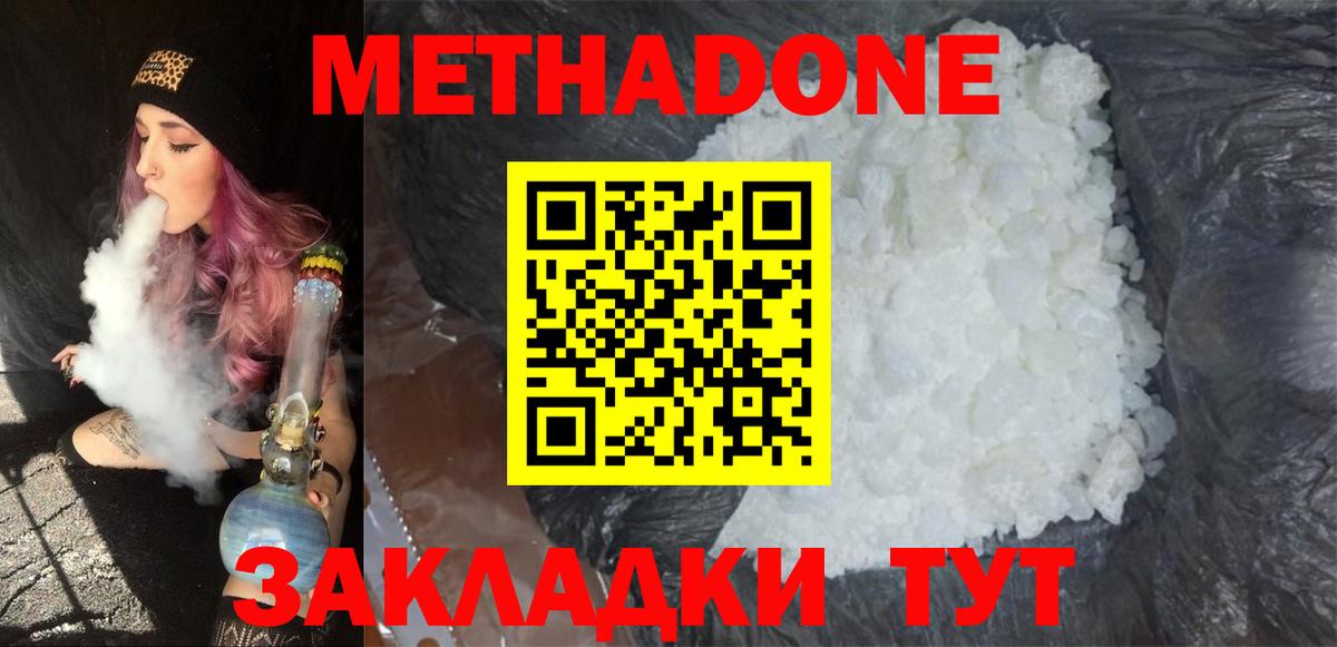 Метадон мёд Аксай