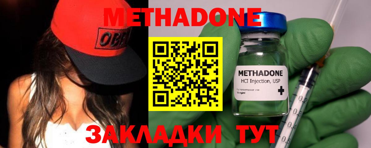 МЕТАДОН methadone  Вход с VPN  МЕТАДОН кристалл  Аксай 